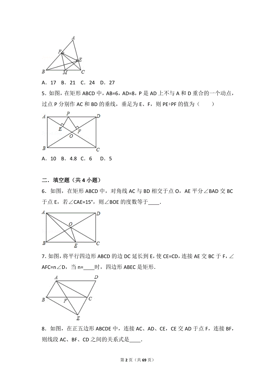 初二数学平行四边形和特殊四边形提高练习与常考题和培优题(含解析)（最新-编写）5394_第2页