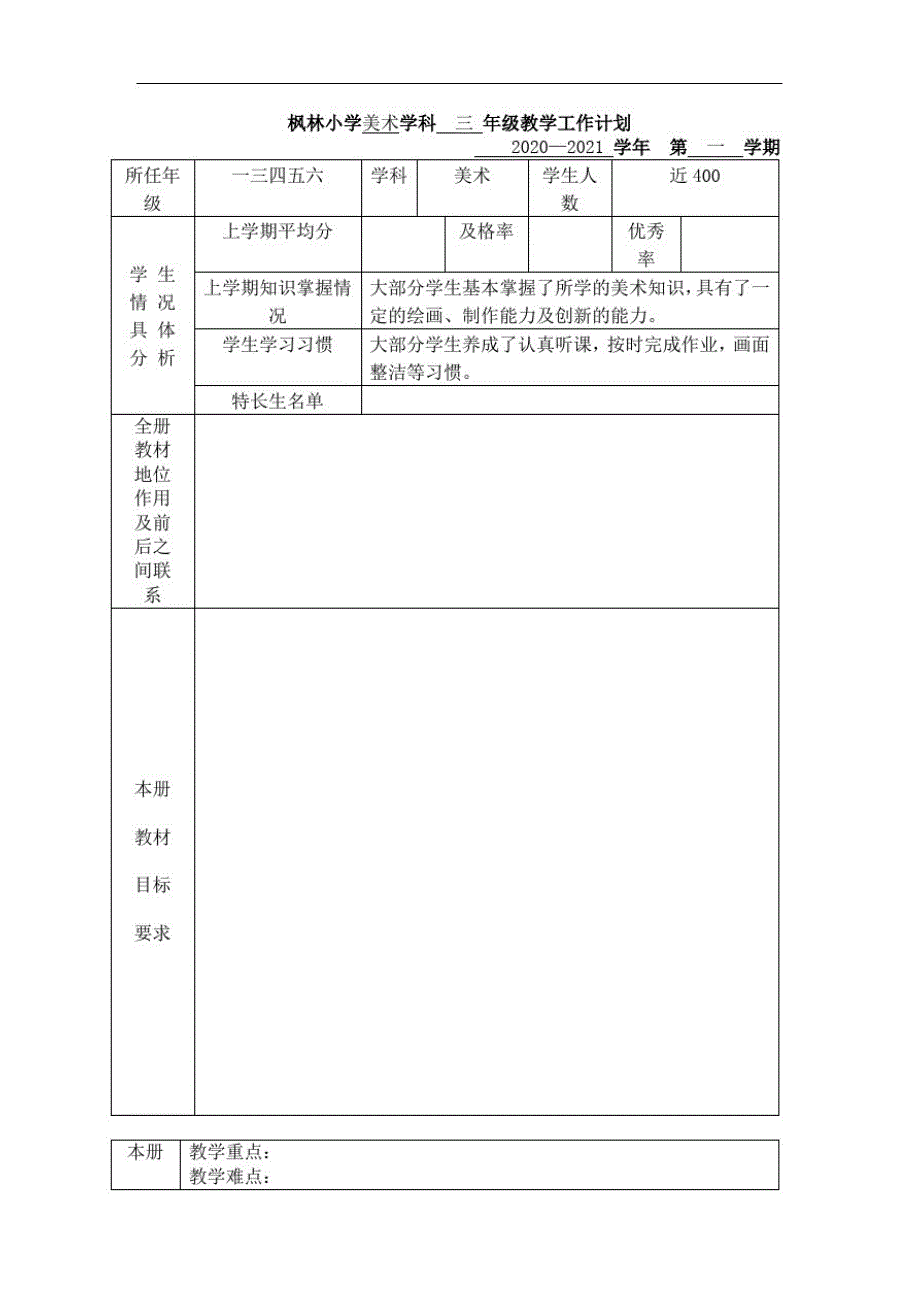 三年级上册美术电子教案(教学计划)_第1页