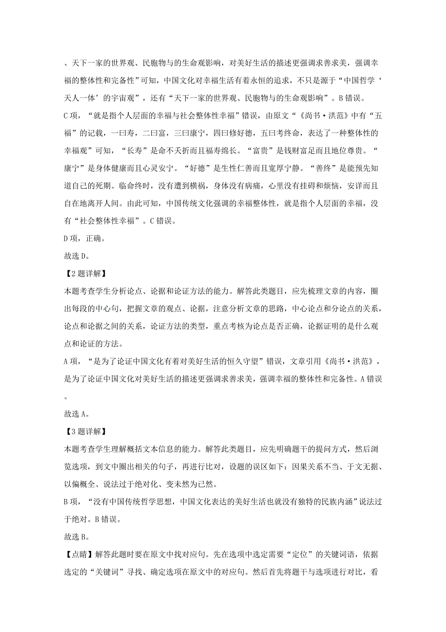 黑龙江省佳木斯市一中2019-2020学年高二语文下学期月考试题含解析_第3页