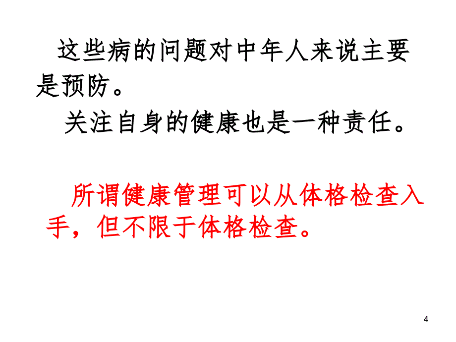 中年人的健康管理PPT演示课件_第4页