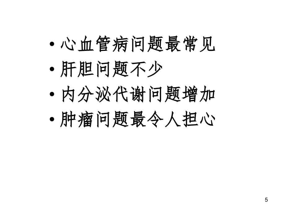 中年人的健康管理PPT演示课件_第5页