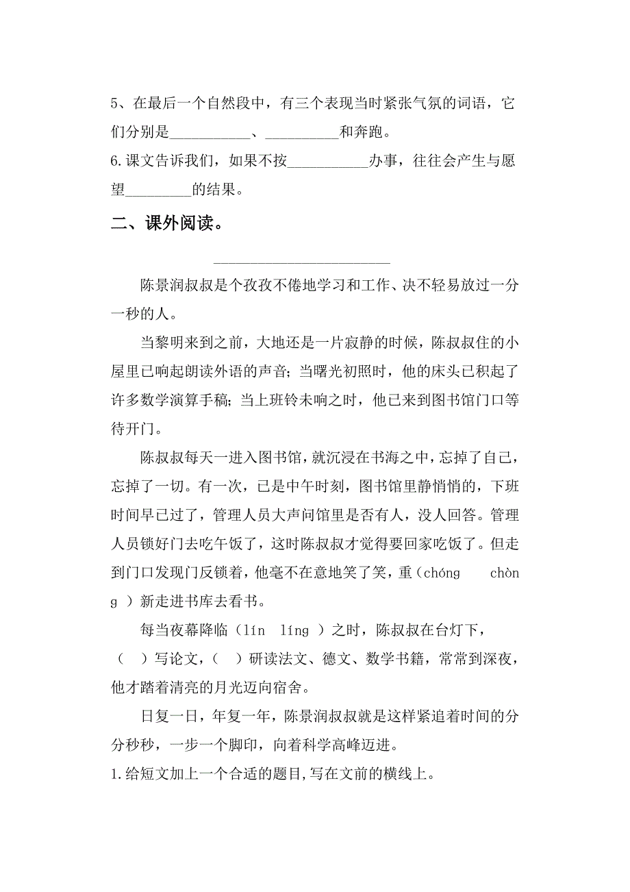 2634编号四年级下语文期末试卷(含答案)_第4页