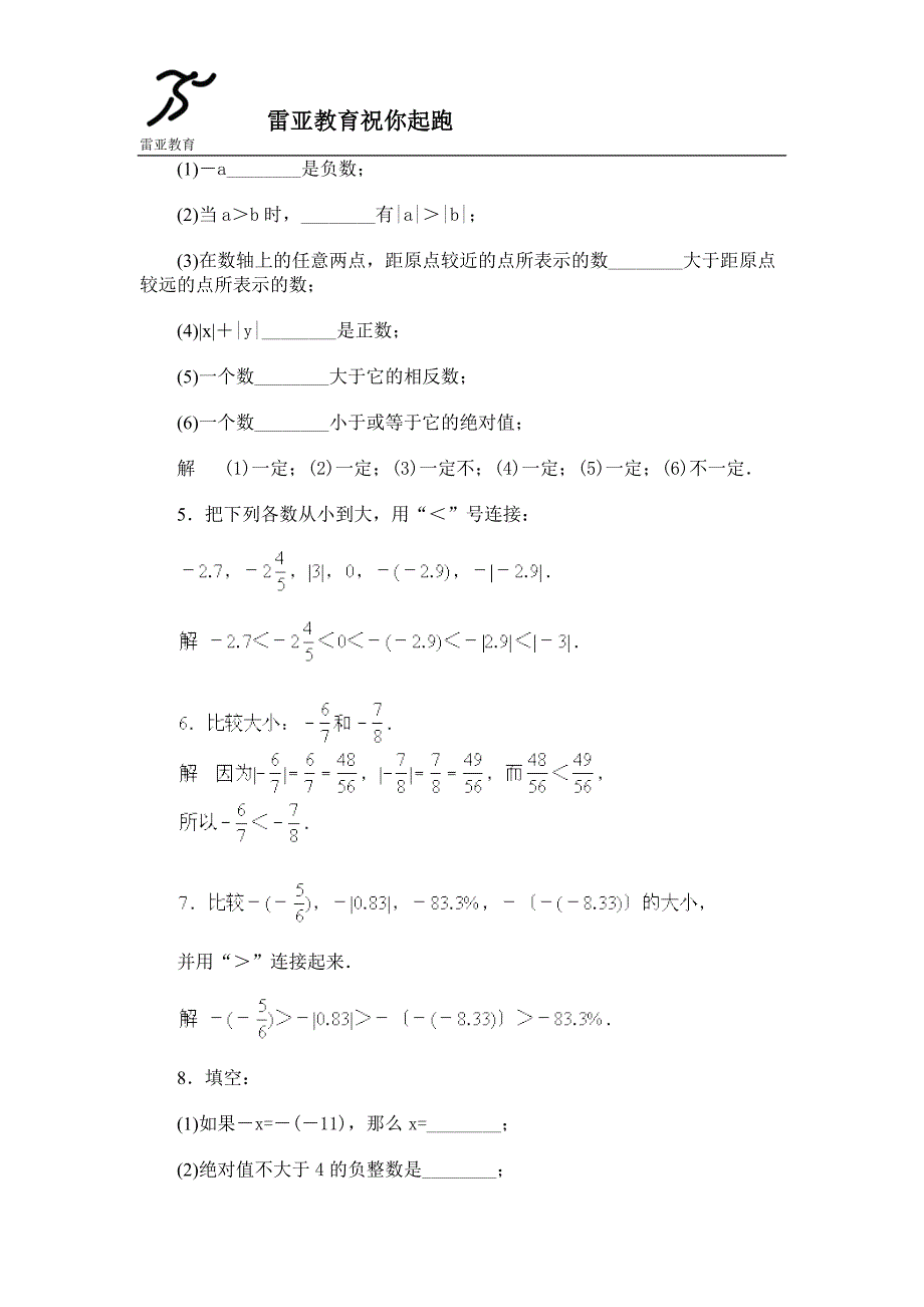 初一有理数练习题-初一有理数习题（最新-编写）5103_第2页