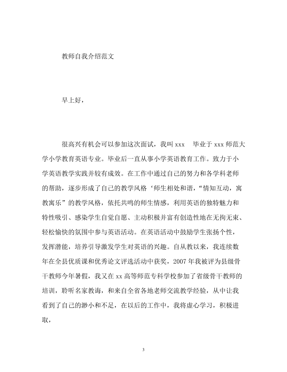 教师自我介绍_0_第3页