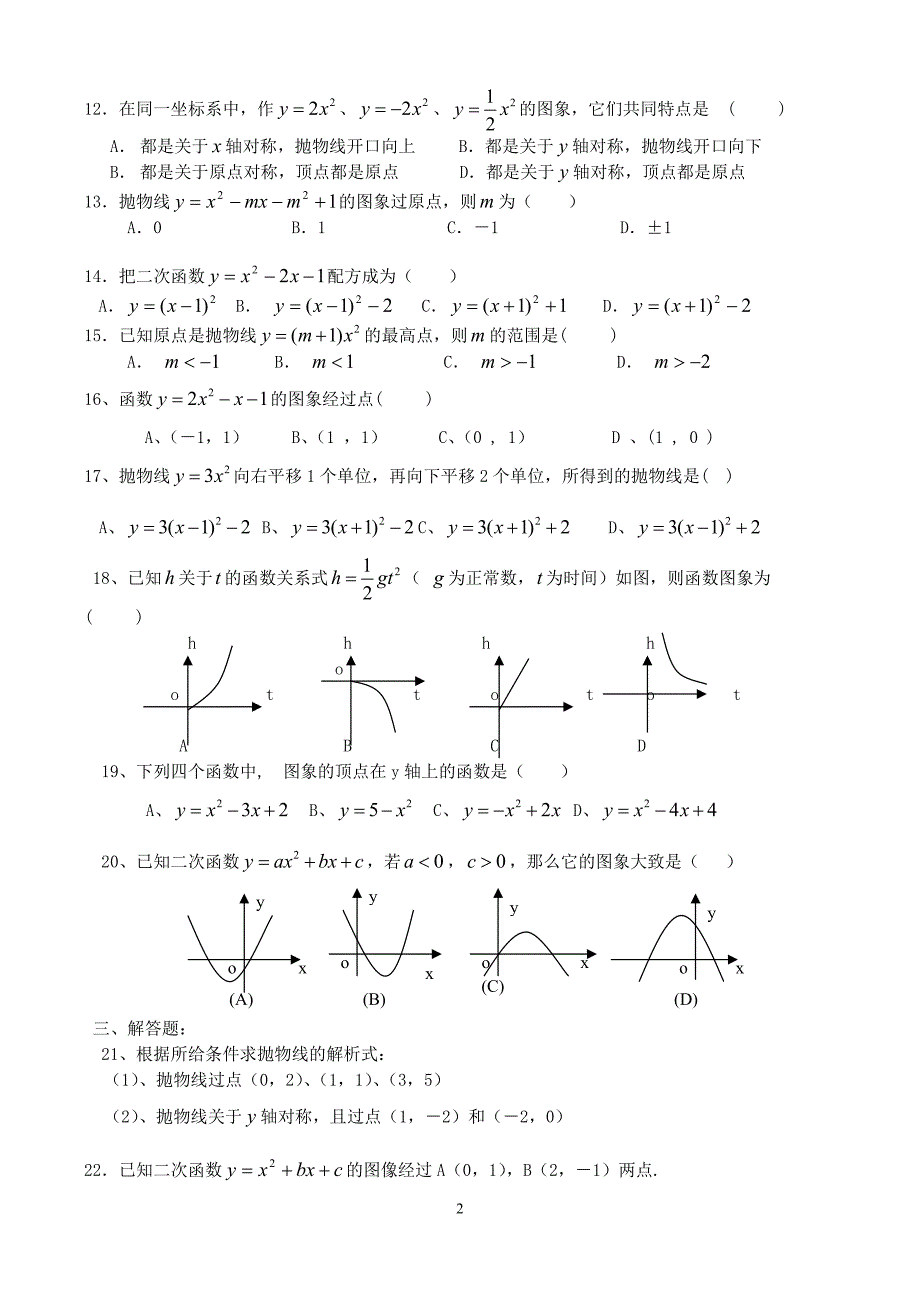 初三数学二次函数所有经典题型（最新-编写）5180_第2页