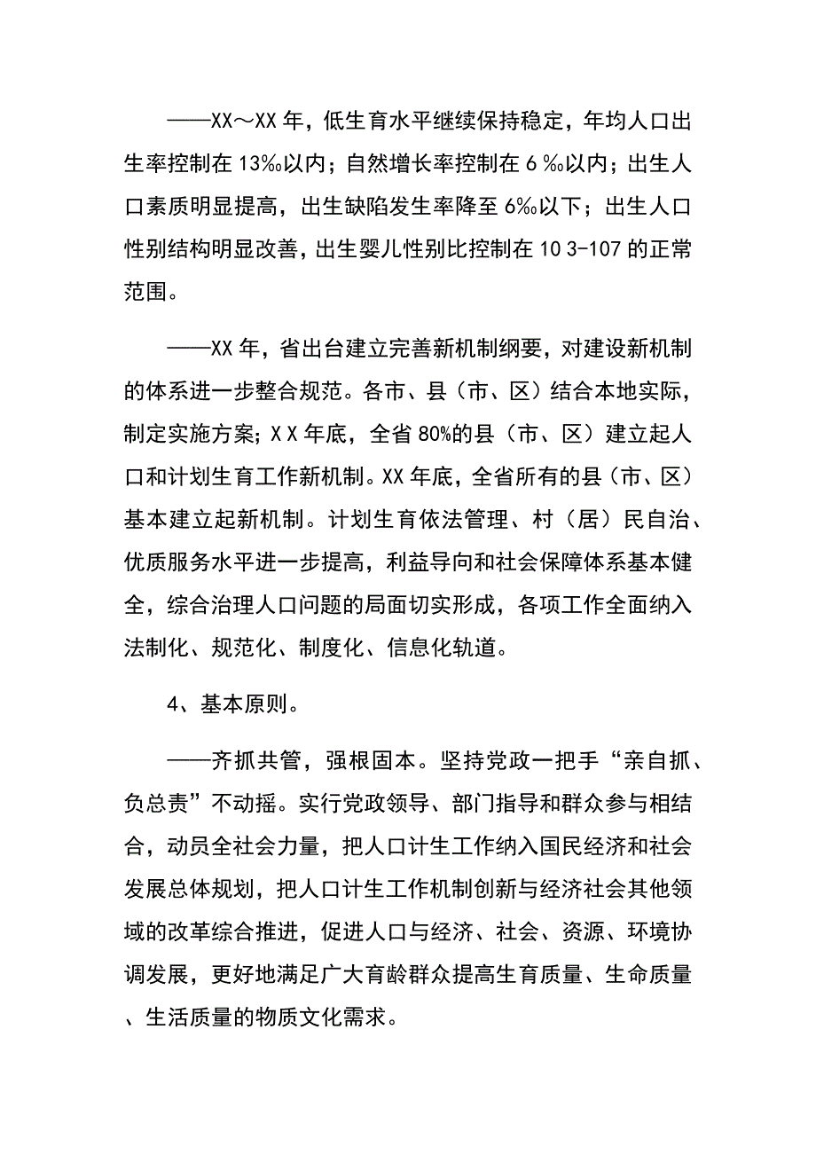 加快建立完善人口和计划生育工作新机制纲要　.docx_第3页