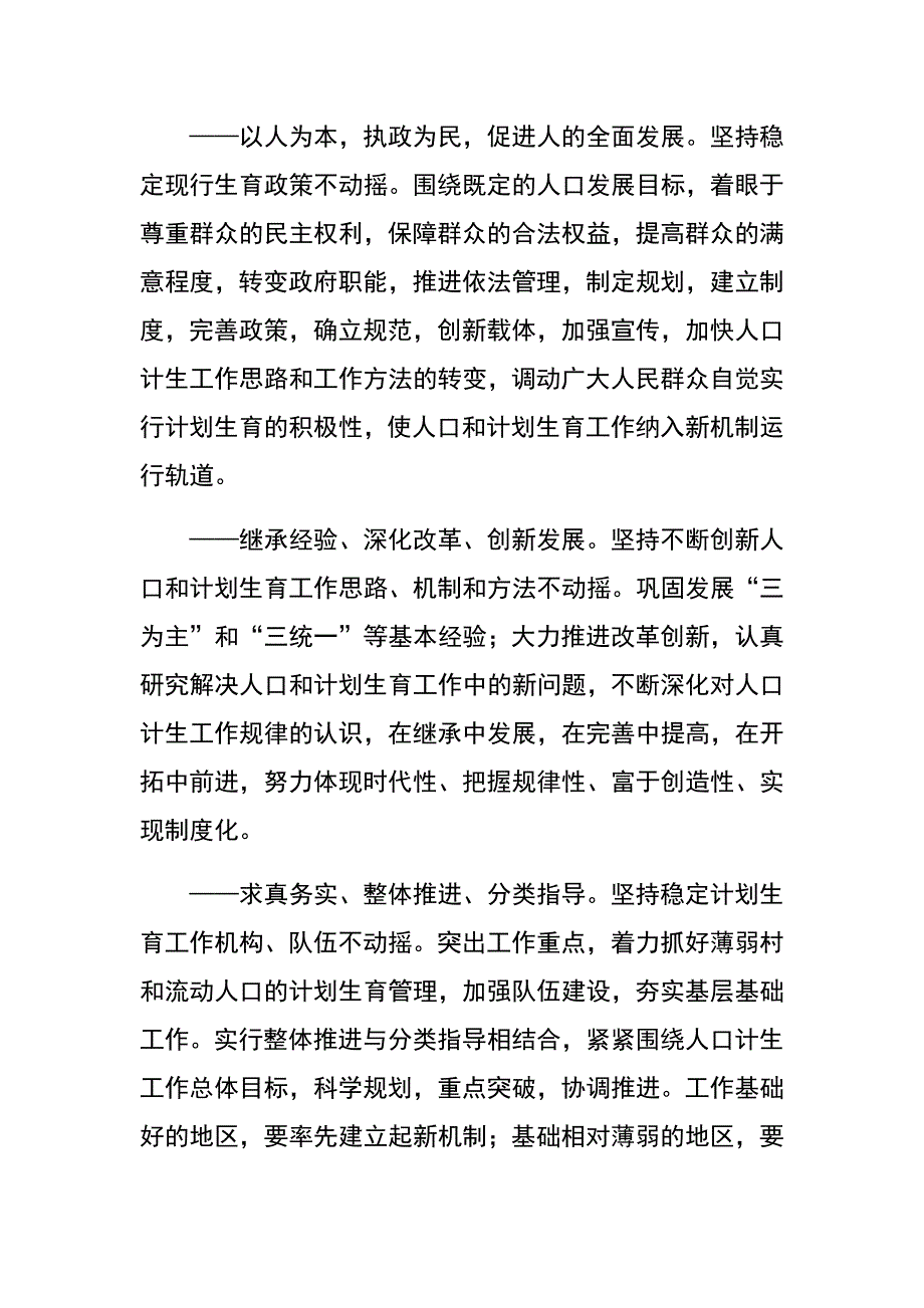 加快建立完善人口和计划生育工作新机制纲要　.docx_第4页