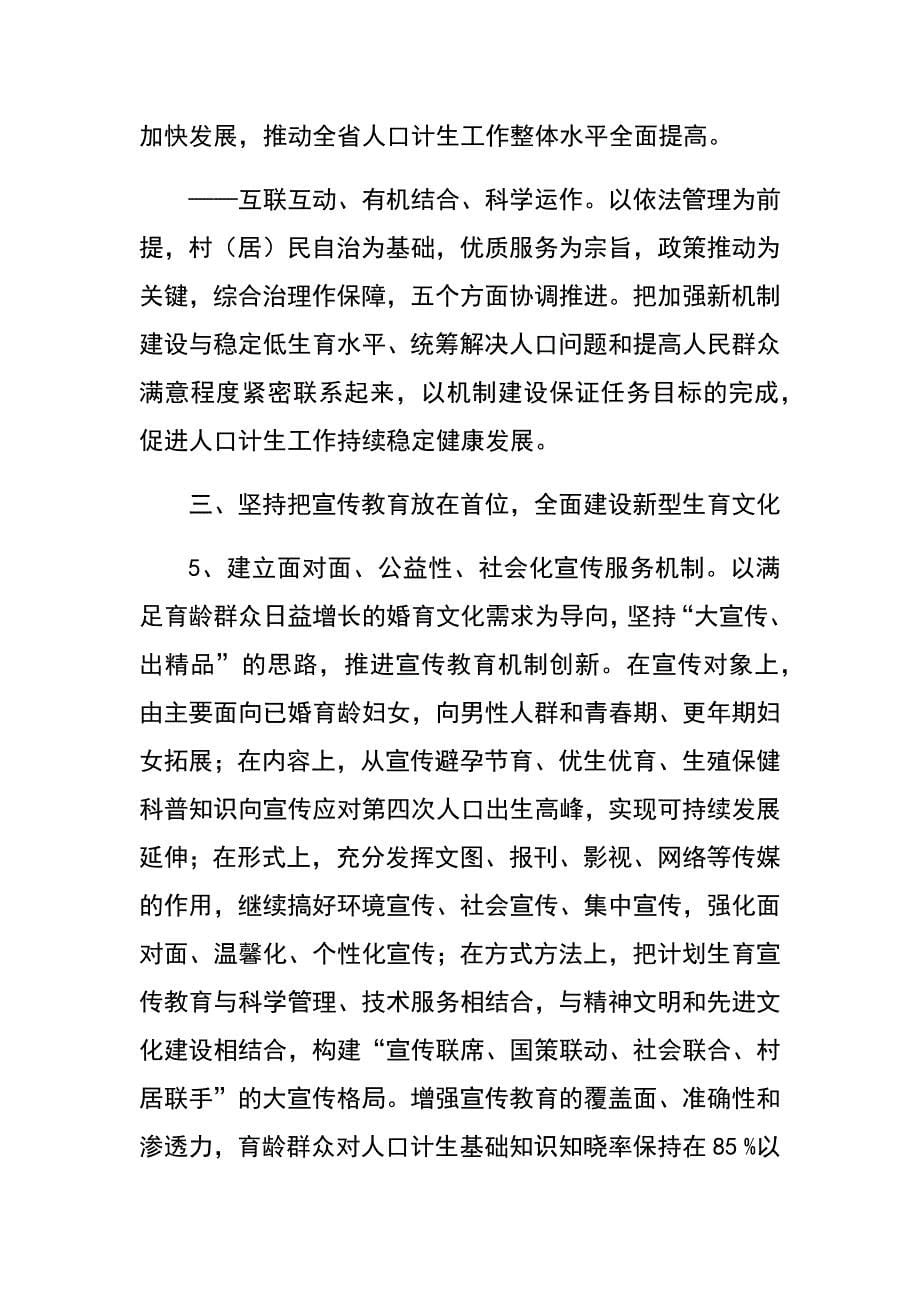 加快建立完善人口和计划生育工作新机制纲要　.docx_第5页