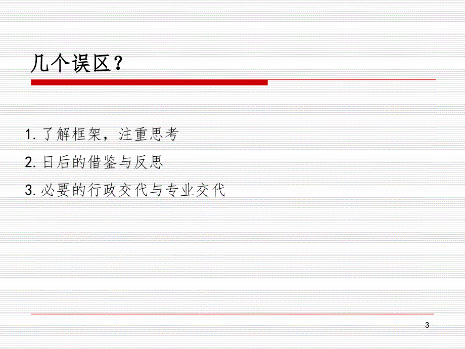 社会工作文书撰写(小组)PPT课件_第3页