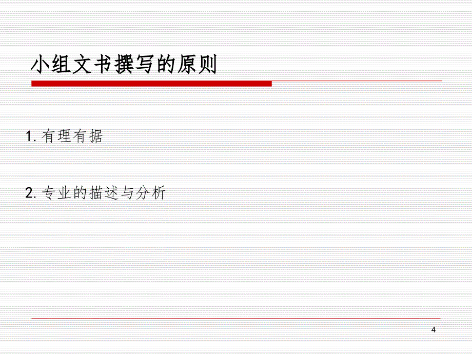 社会工作文书撰写(小组)PPT课件_第4页