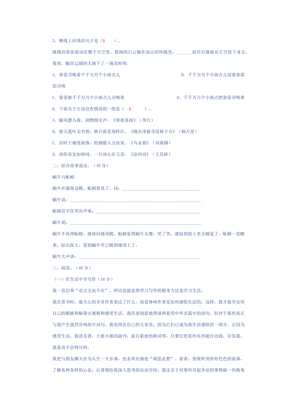 小学六年级语文毕业升学考试模拟试题及答案三_第2页