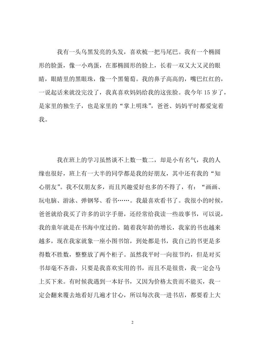 高中自我介绍_5_第2页