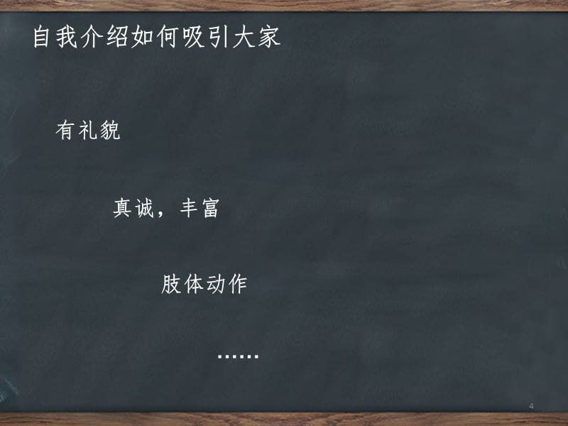 开学自我介绍PPT演示课件_第4页