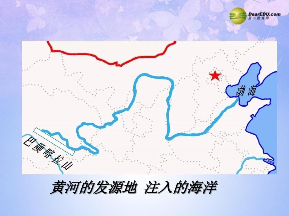 福建省福鼎市龙安中学八年级地理上册《中国的河流-滔滔黄河》（第3课时）课件 湘教版.ppt_第5页