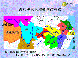 福建省福鼎市龙安中学八年级地理上册《中国的河流-滔滔黄河》（第3课时）课件 湘教版.ppt