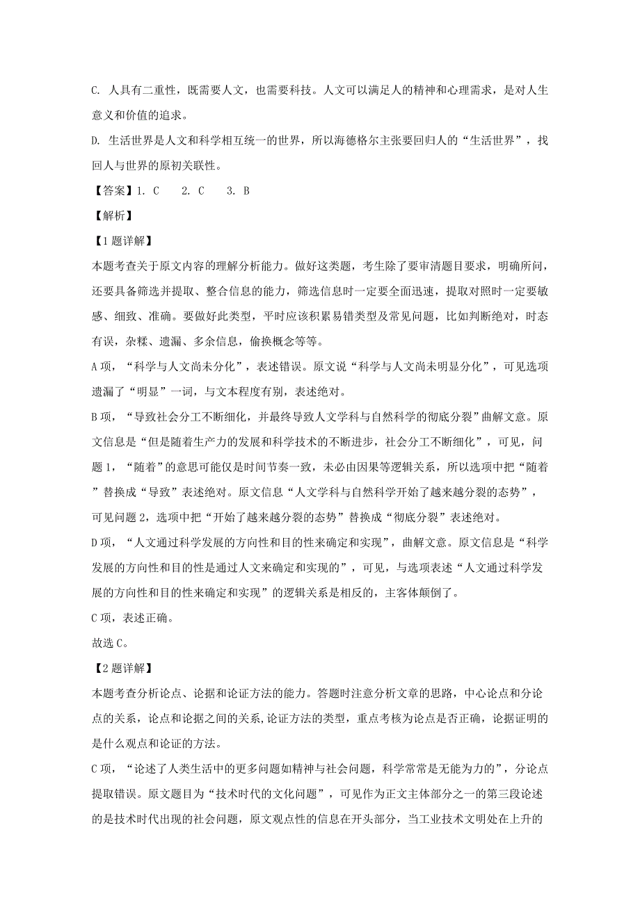 黑龙江省2019-2020学年高二语文下学期4月月考试题含解析_第3页