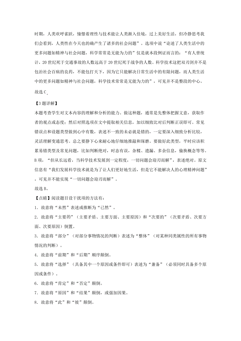 黑龙江省2019-2020学年高二语文下学期4月月考试题含解析_第4页