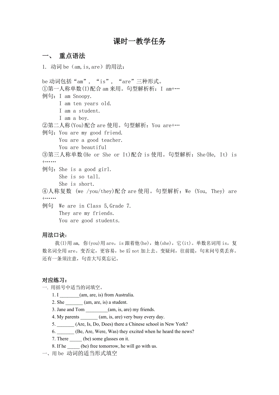 初一英语语法知识点总结复习(超详细)（最新-编写）5123_第1页