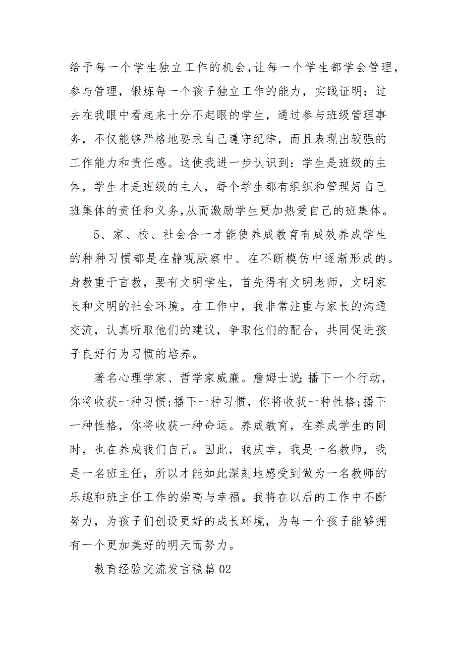 精选教育经验交流发言稿三篇（三）_第4页