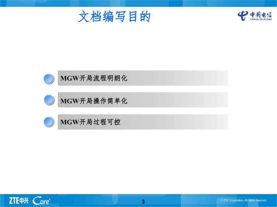 MGW开局指导培训PPT演示课件_第3页