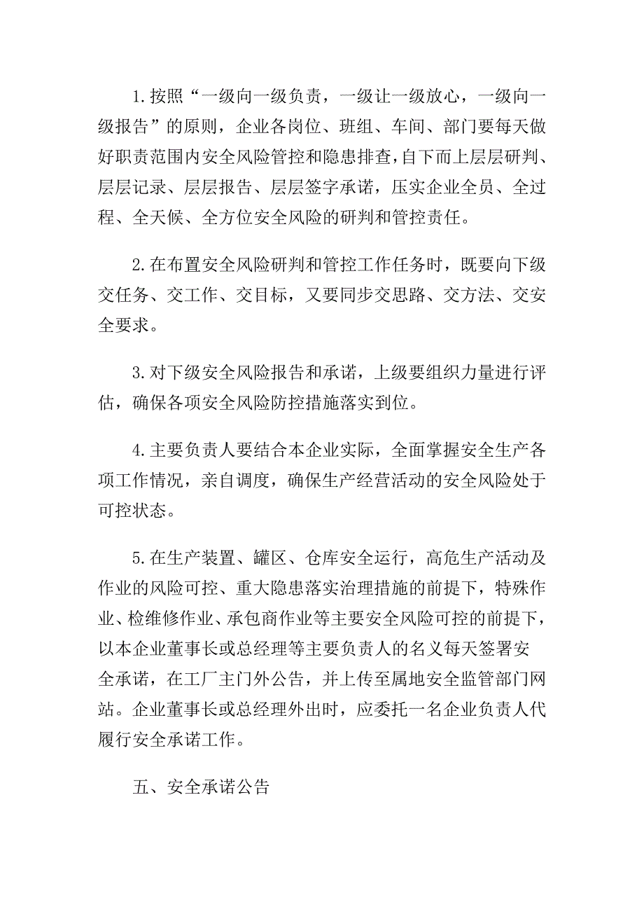 安全风险研判与承诺公告制度_第3页