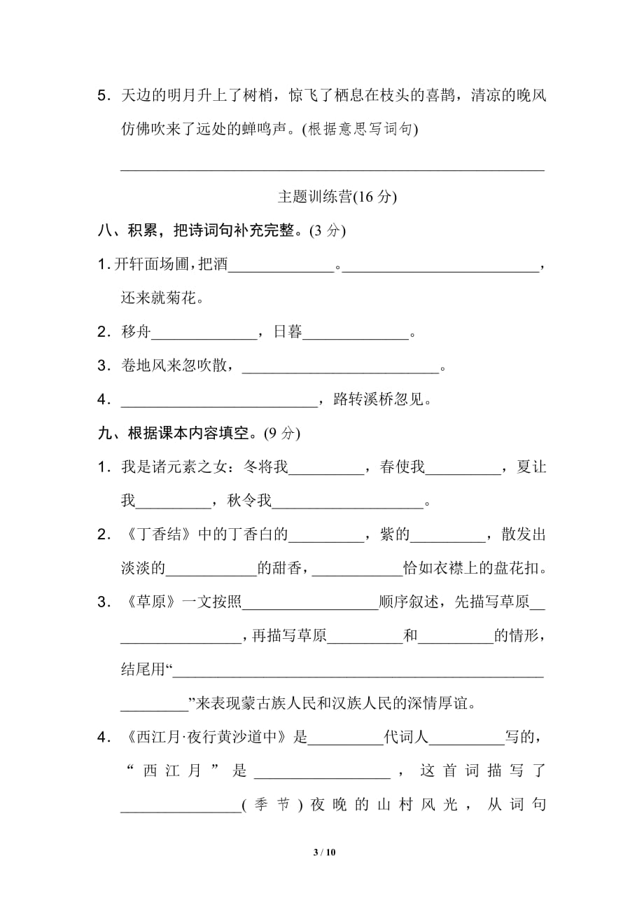 语文上册六年级第一单元达标测试3卷第一学期习题（部编版）_第3页