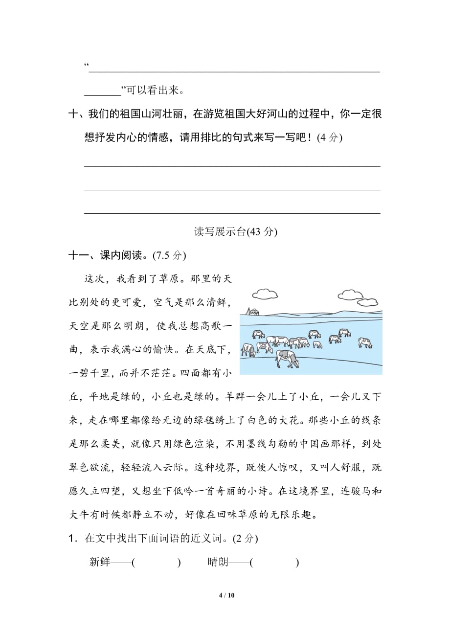 语文上册六年级第一单元达标测试3卷第一学期习题（部编版）_第4页