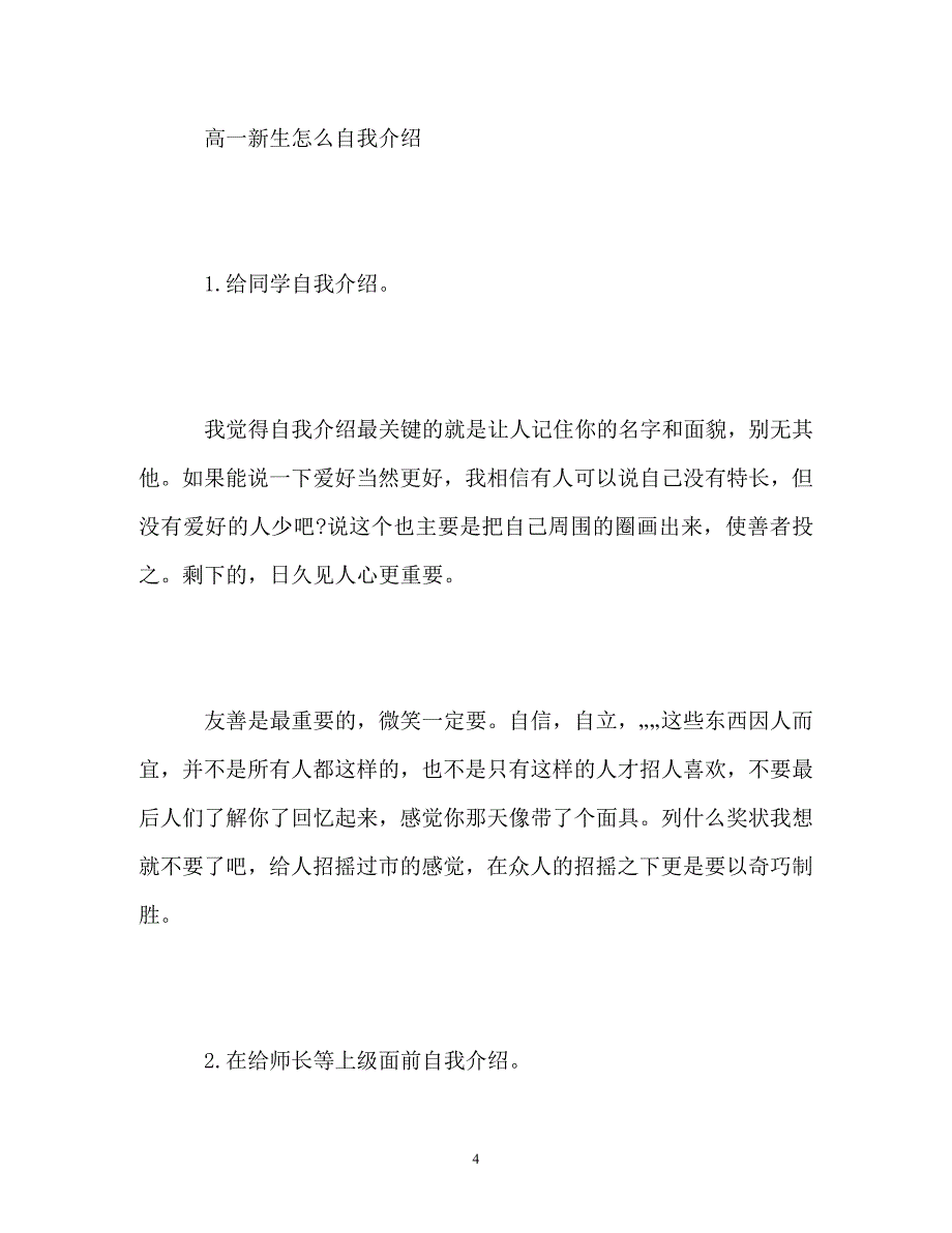 高一新生自我介绍及做法_第4页