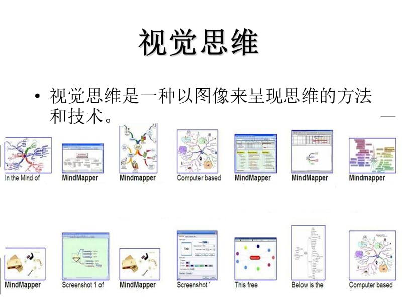 如何画思维导图2.0._第2页