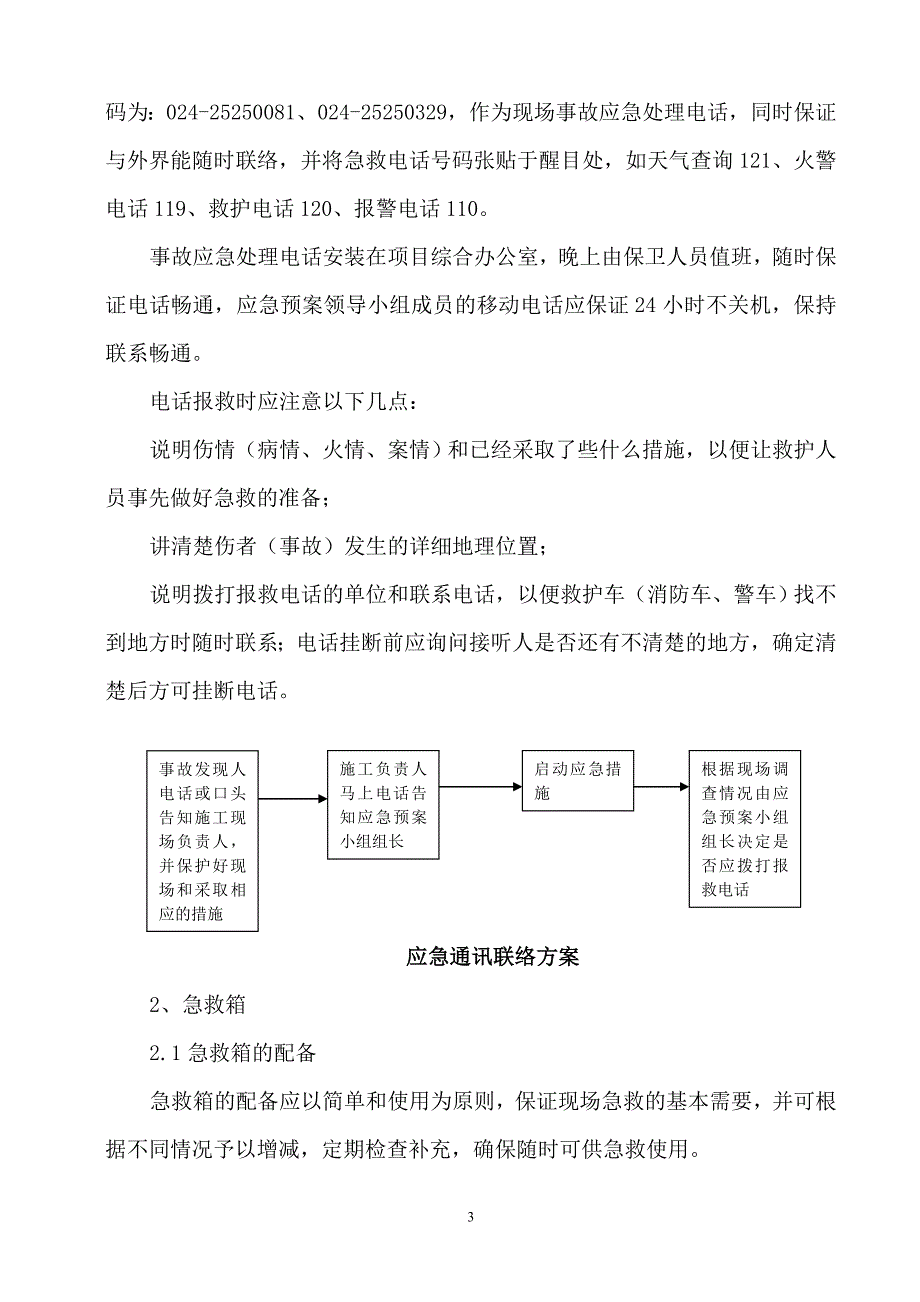 施工现场应急预案92649.doc_第3页