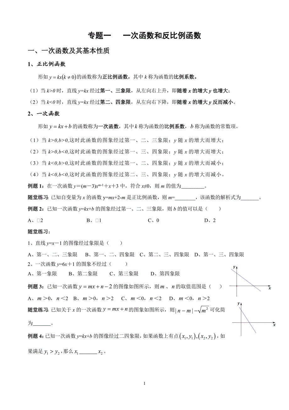 初中数学函数三大专题复习（最新-编写）5286_第2页