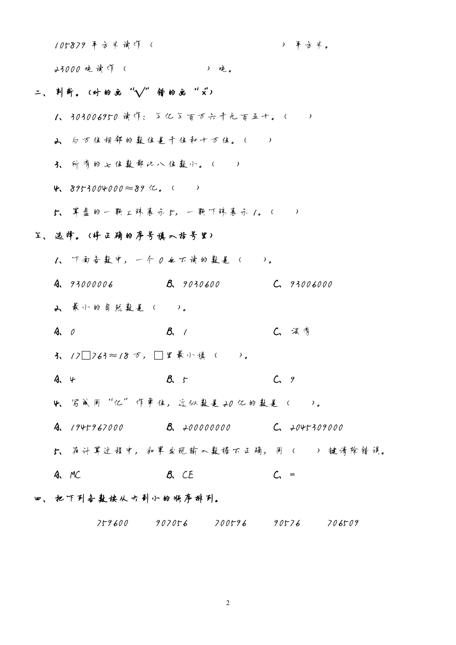 2234编号人教版数学四年级上册第一单元测试题及答案_第2页