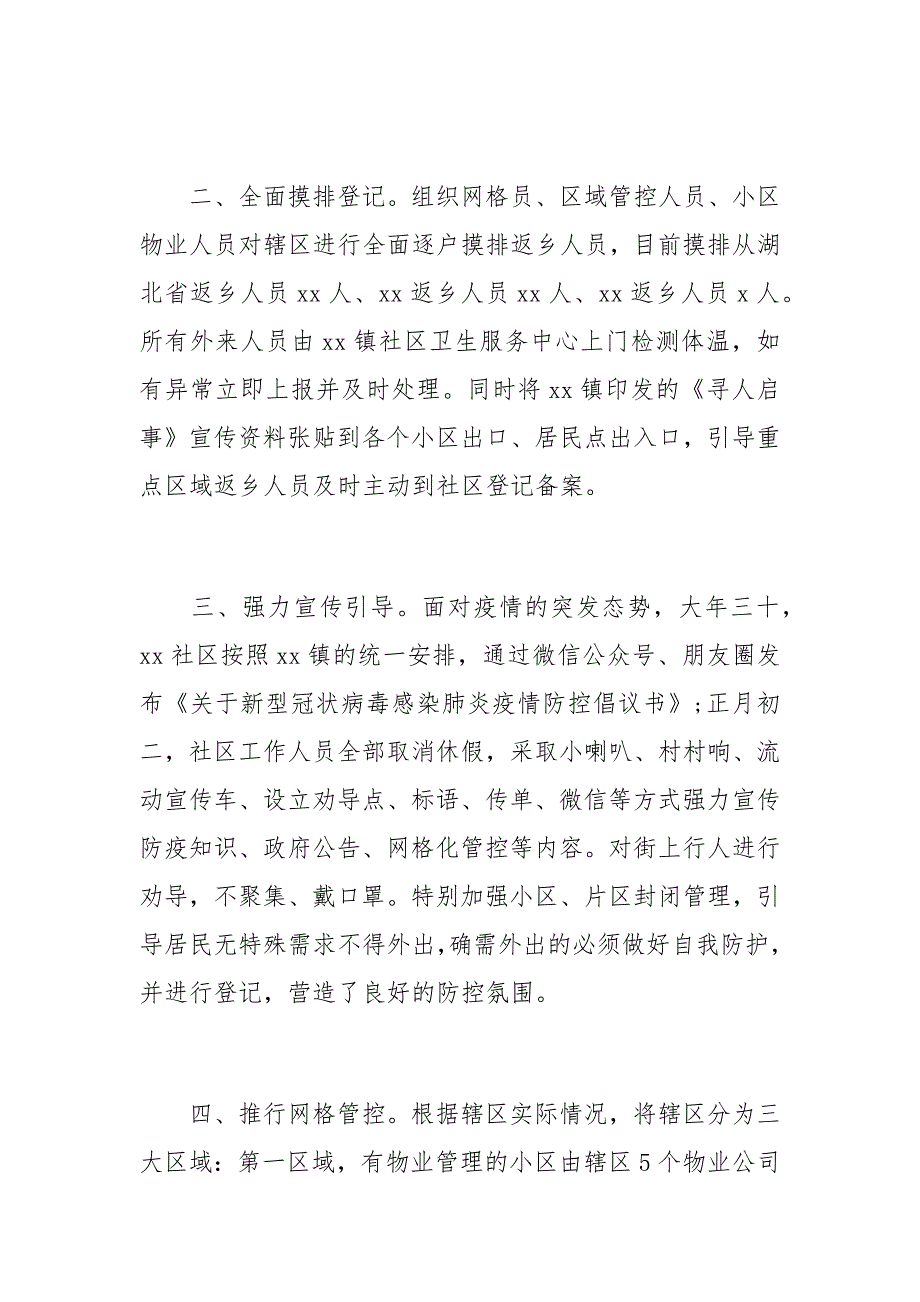 社区新冠疫情秋冬季防控工作汇报（4篇）_第2页