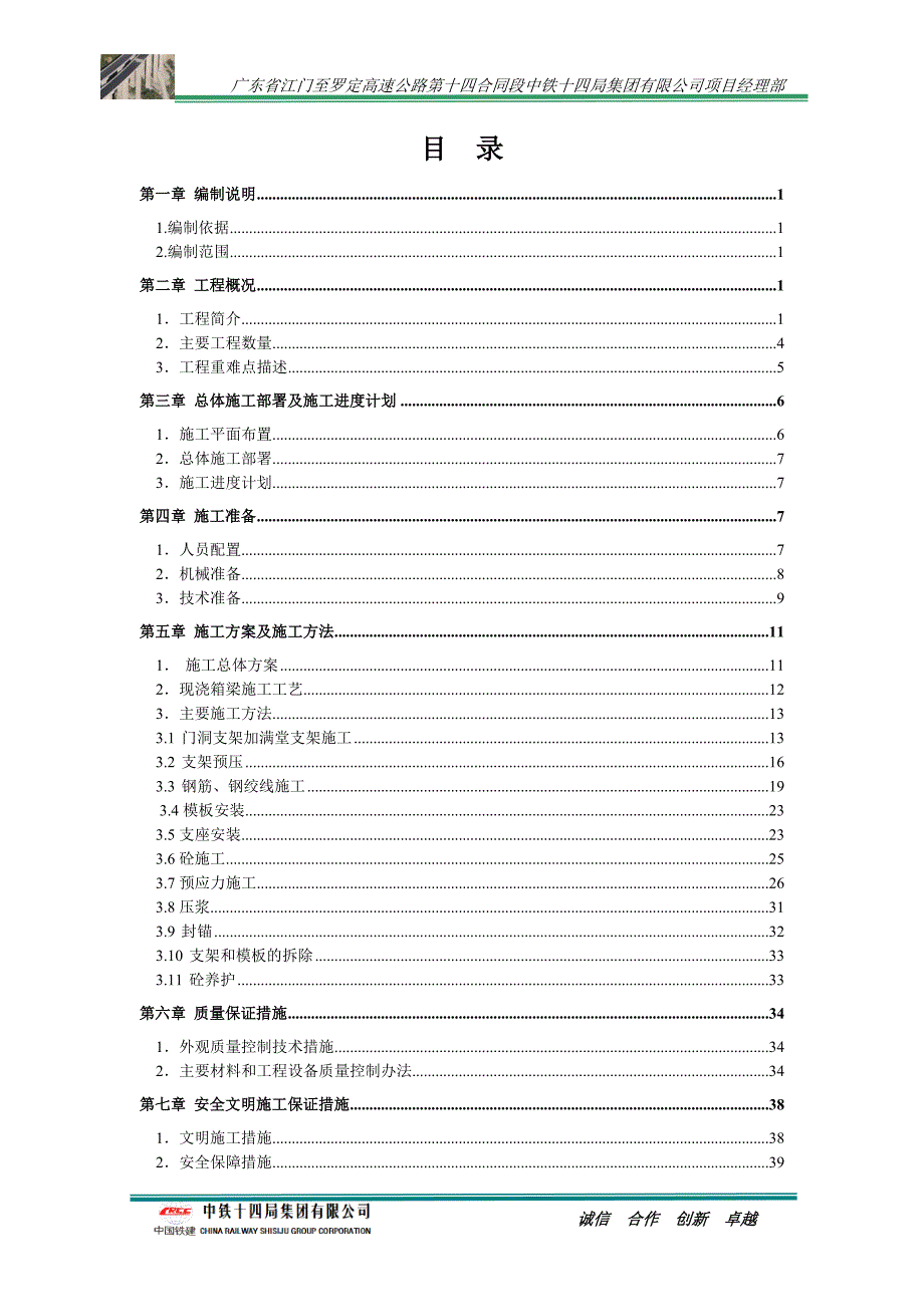 现浇梁专项施工方案_第1页