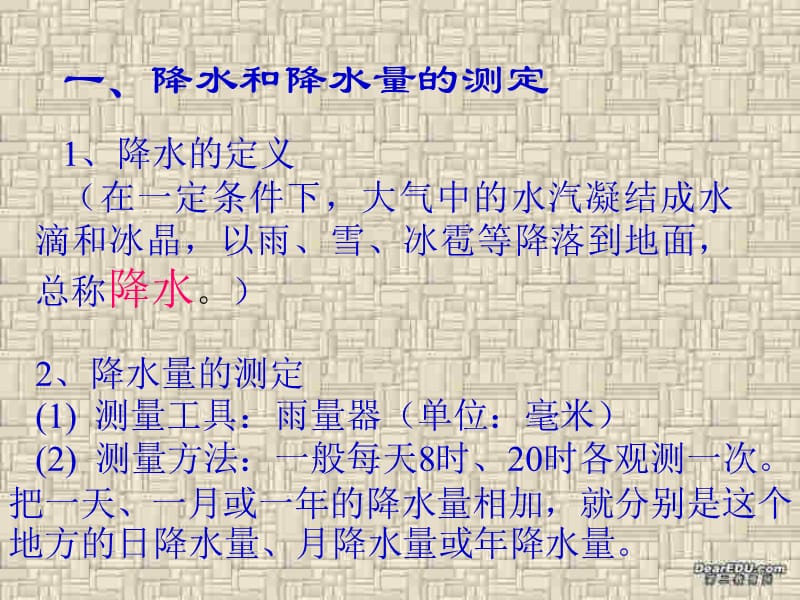 降水和降水的分布七年级地理上册第三章第三节课件示例.ppt_第2页