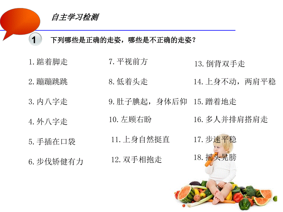 走姿礼仪PPT课件_第2页