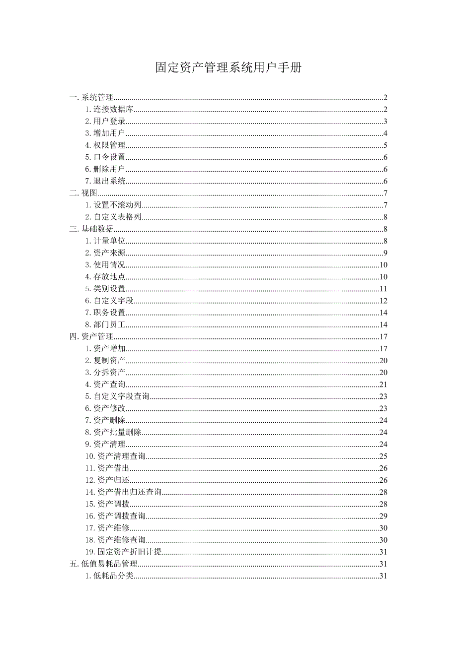 固定资产管理系统用户手册._第1页