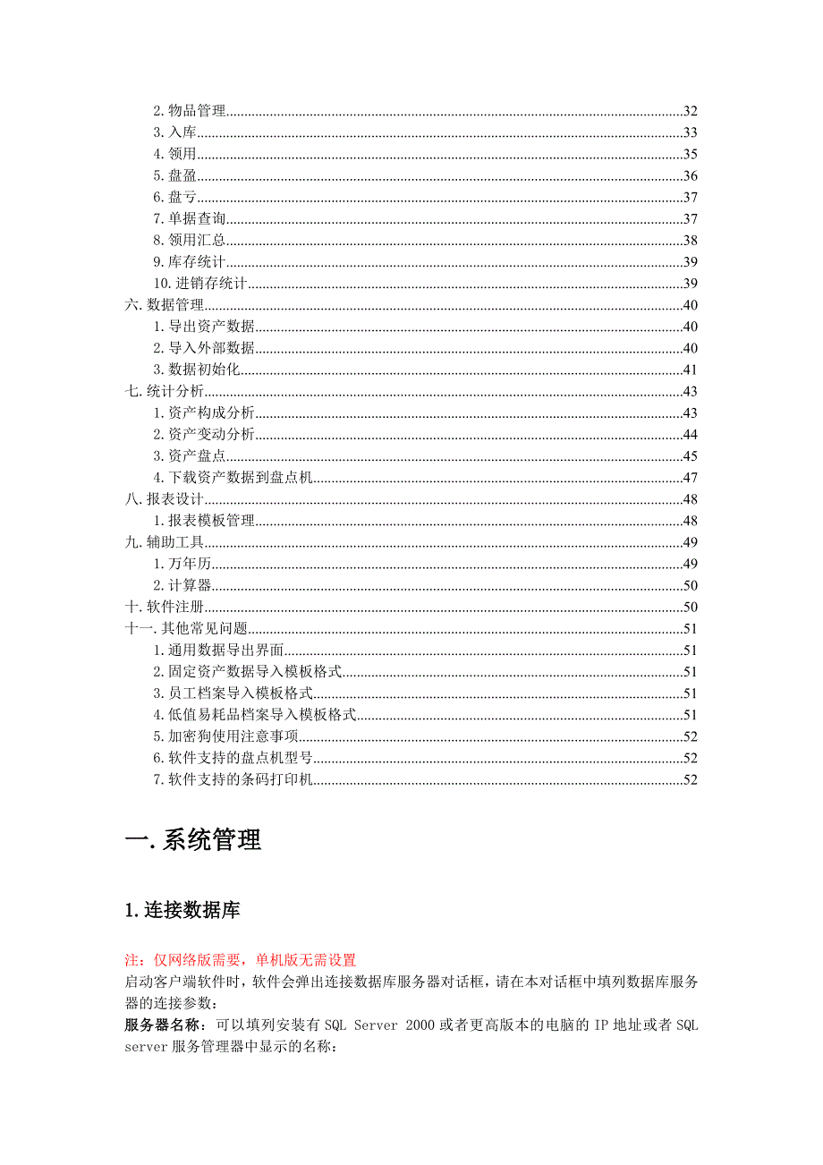 固定资产管理系统用户手册._第2页