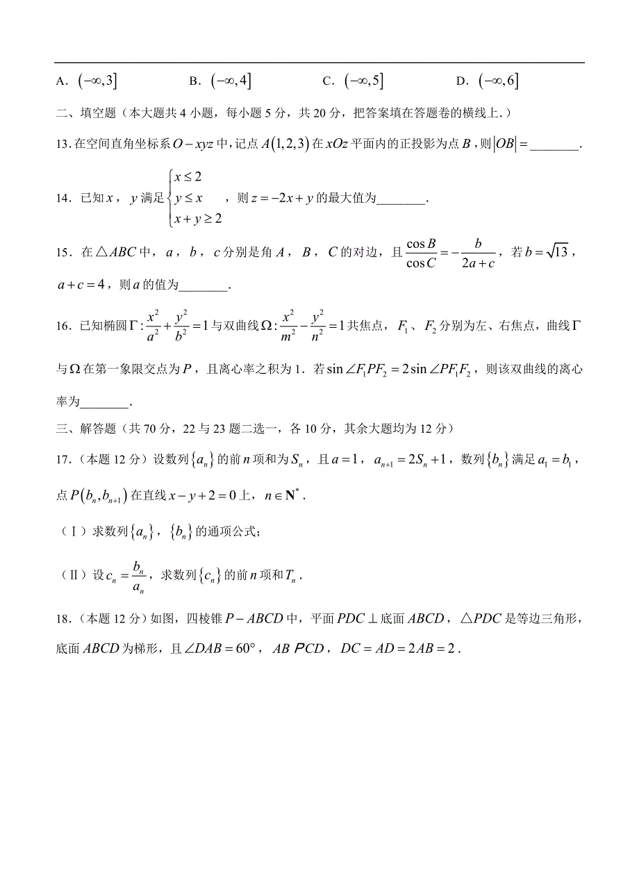 四川省成都七中2021届高三上学期入学考试 数学文（含答案）_第3页