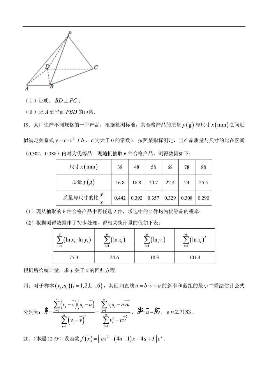 四川省成都七中2021届高三上学期入学考试 数学文（含答案）_第4页