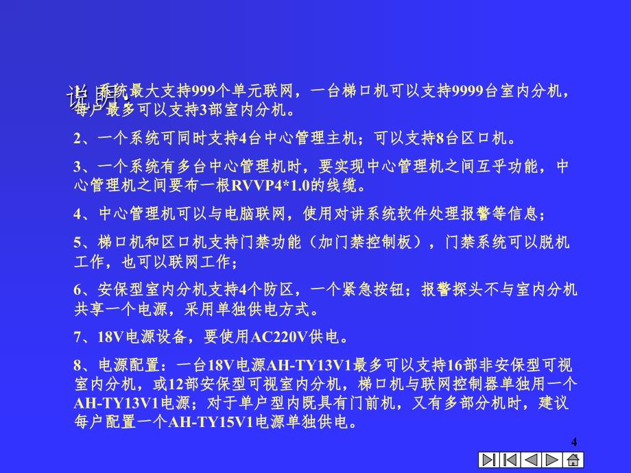 可视对讲系统设计实例PPT课件_第4页