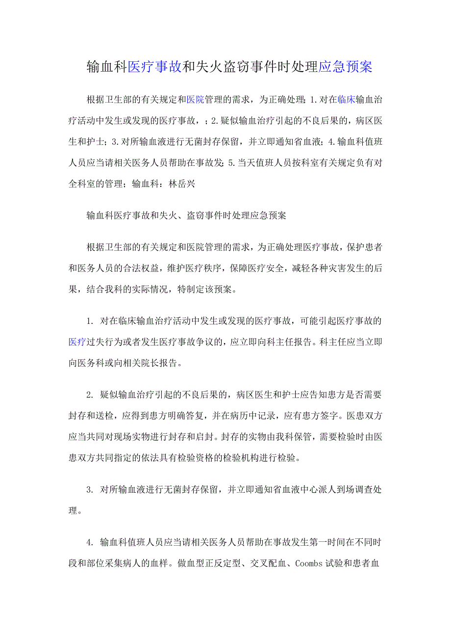 7169新编输血科应急预案_第2页