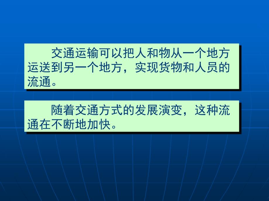 八年级地理上册第四单元第六节 交通运输方式的选择（课件）商务星球版.ppt_第3页