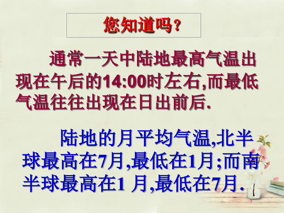 黑龙江省双城市杏山镇中学七年级地理上册第4章第2节气温和降水（1）课件粤教版.ppt_第3页