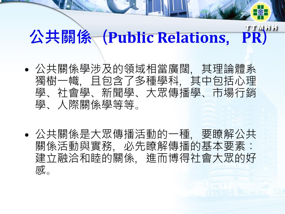 公共关系与危机管理(ppt 40)_第4页