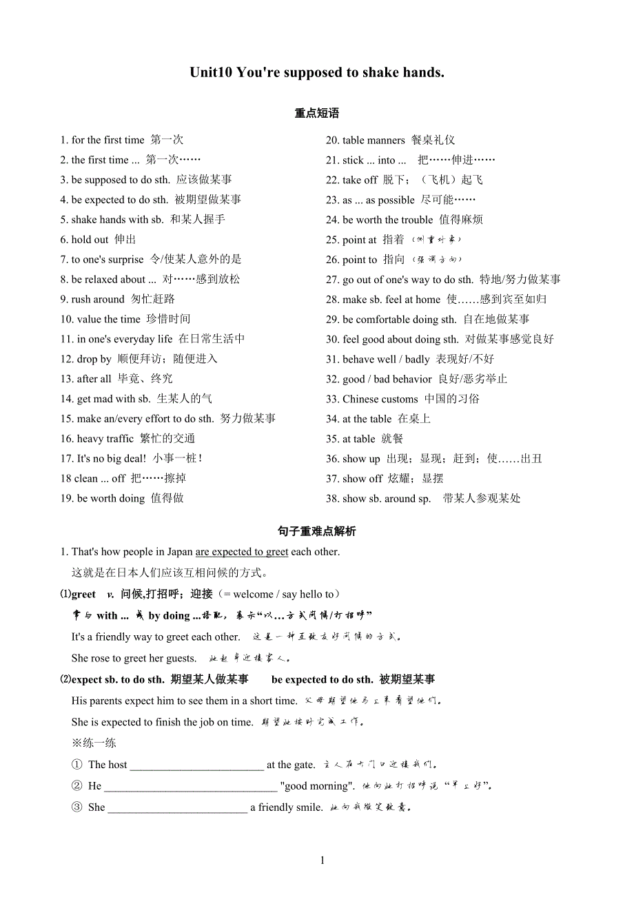 1343编号人教版新目标英语九年级 Unit10单元知识点小结_第1页