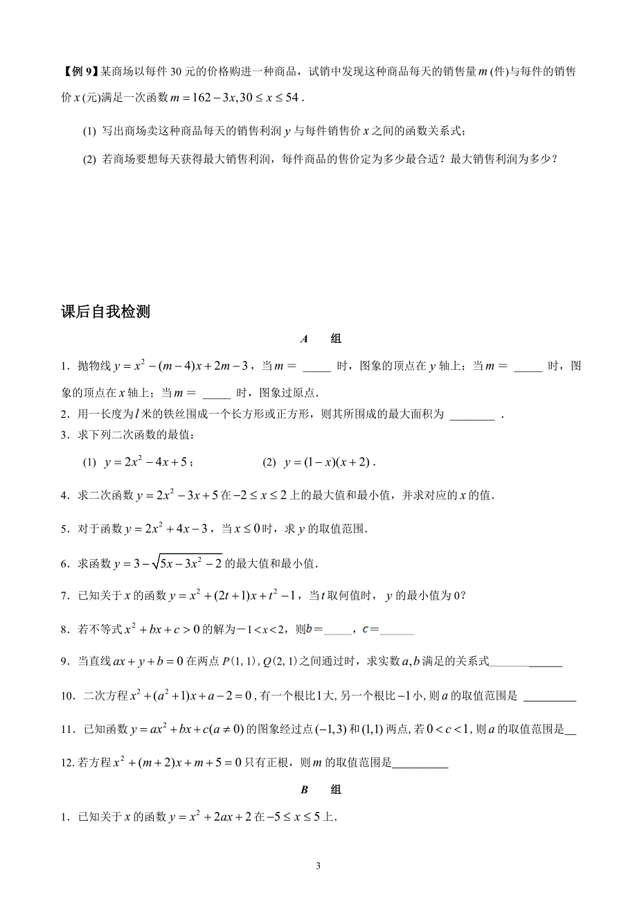 {实用}5 二次函数与一元二次方程和一元二次不等式_第3页