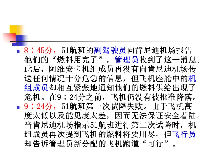 管理学原理08沟通原理课件_第3页