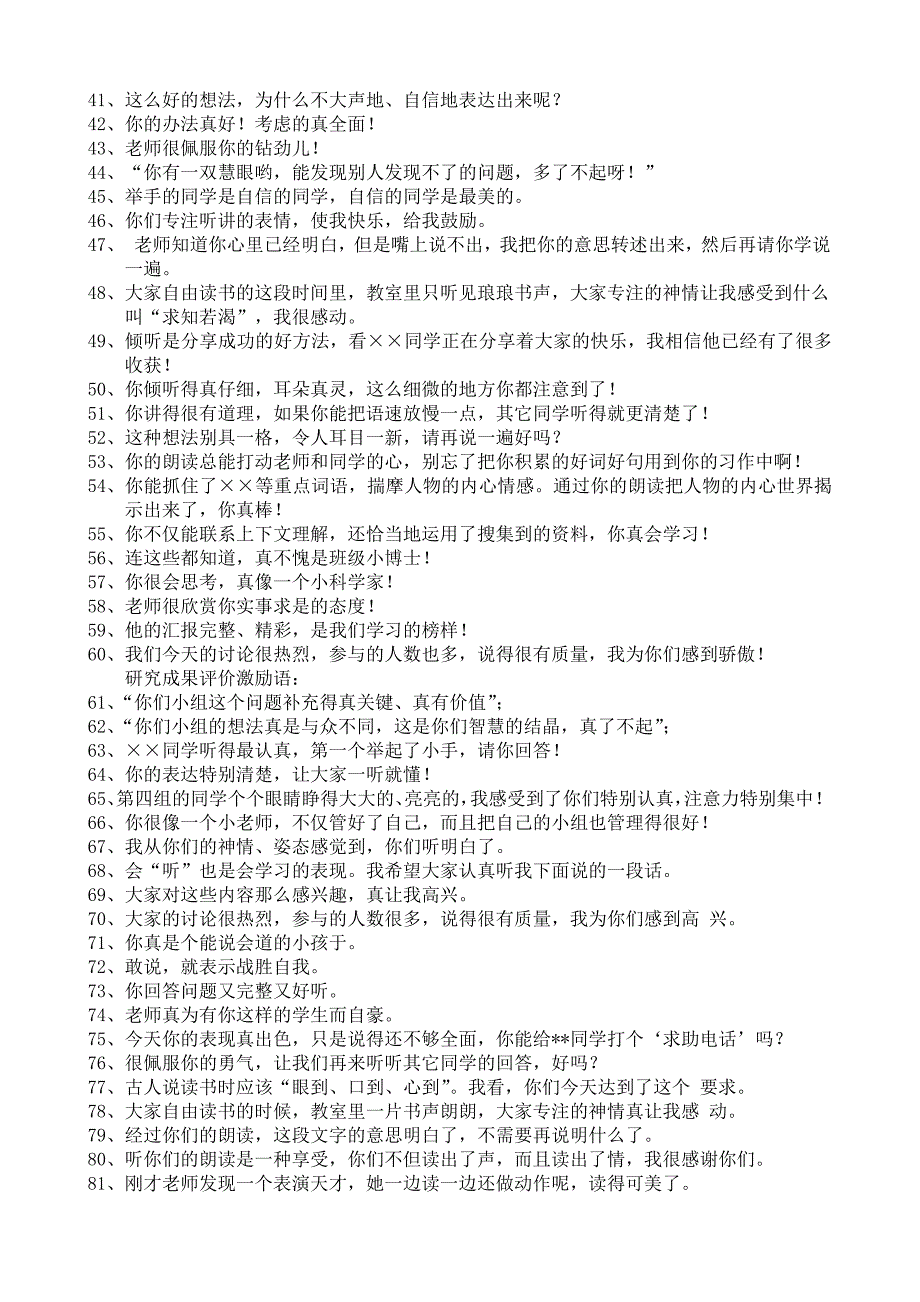 小学语文课堂激励性评价语(汇总)（最新-编写）7280_第2页