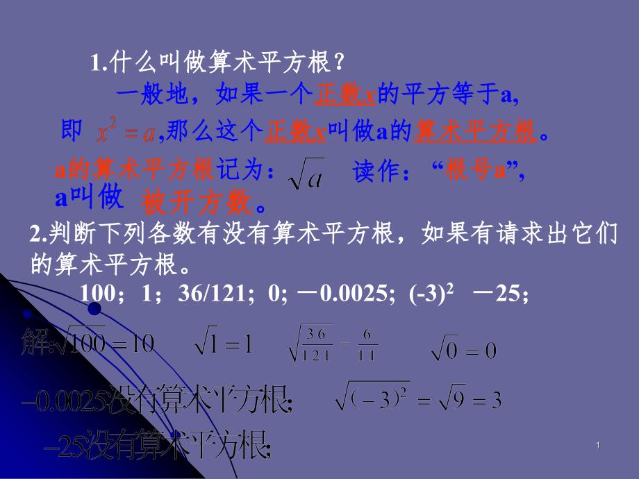 平方根PPT演示课件_第1页